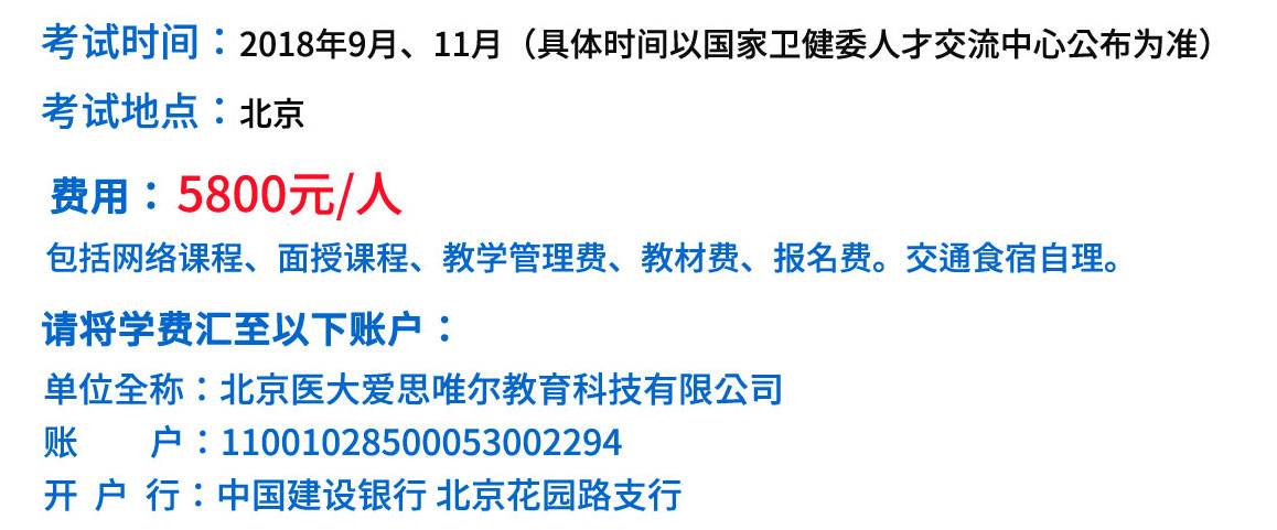 2018年 卫计委健康管理师 北医培训班招生中！报名流程 1、提交报名申请表 2、资料审核 晚上财务手续 3、确认报名 4、领取网络学习卡、教材、资料5、学习网络课程（PC端、移动端） 6、参加闲暇集中培训考前辅导