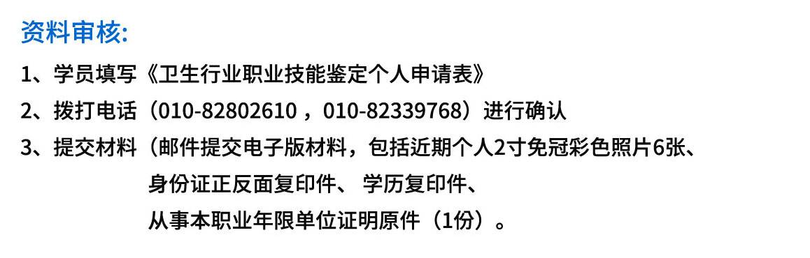 2018年 卫计委健康管理师 北医培训班招生中！报名流程 1、提交报名申请表 2、资料审核 晚上财务手续 3、确认报名 4、领取网络学习卡、教材、资料5、学习网络课程（PC端、移动端） 6、参加闲暇集中培训考前辅导